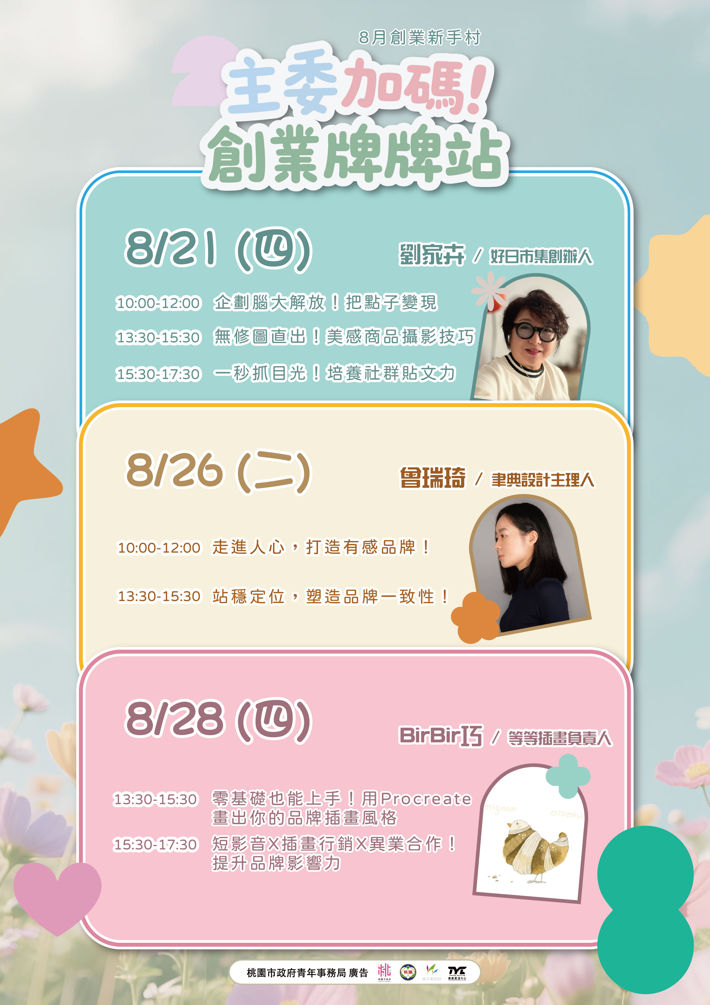8月主題