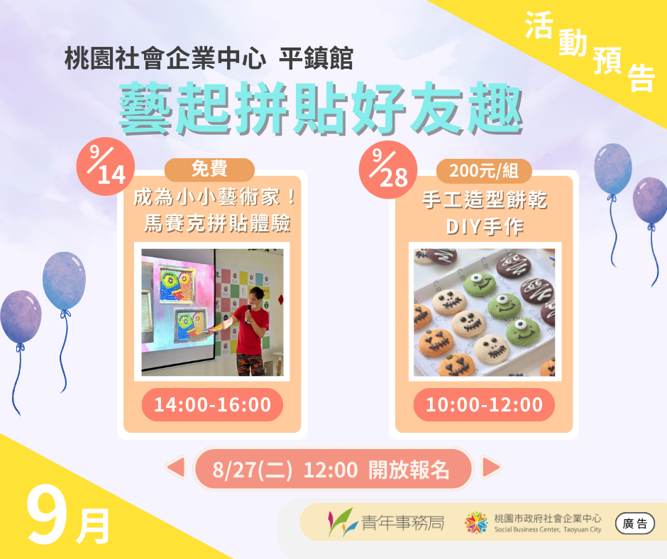 9月活動