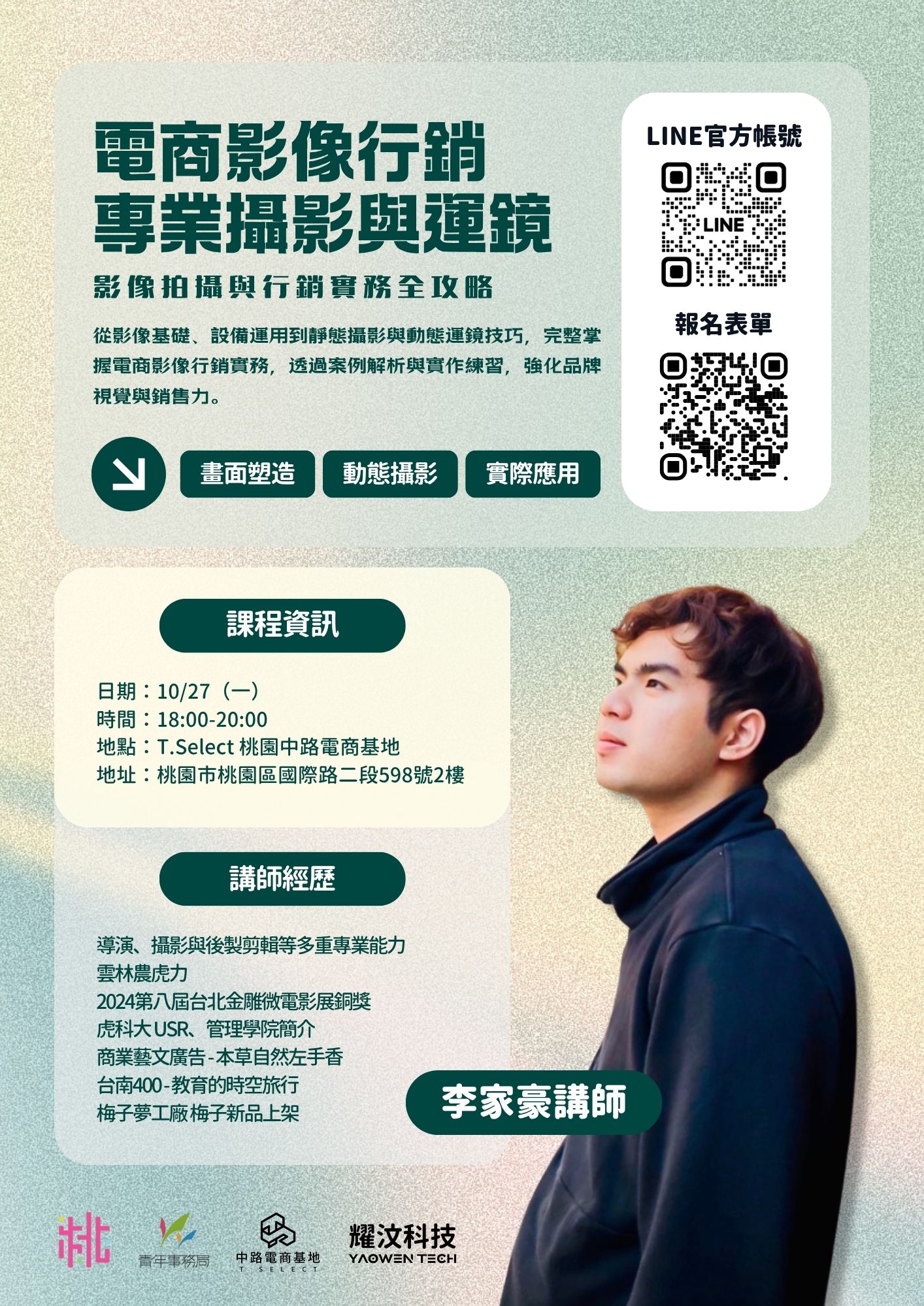 中路電商基地將舉辦【電商創業課程-攝影 10/27】