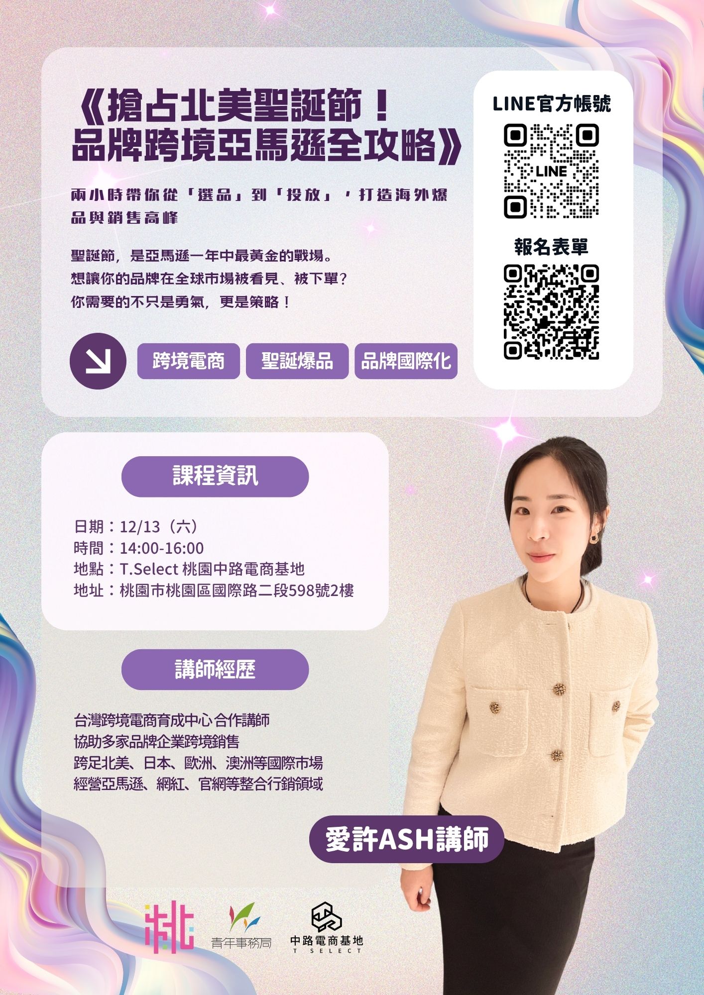 中路電商基地將舉辦【電商創業課程- 品牌跨境 12/13】