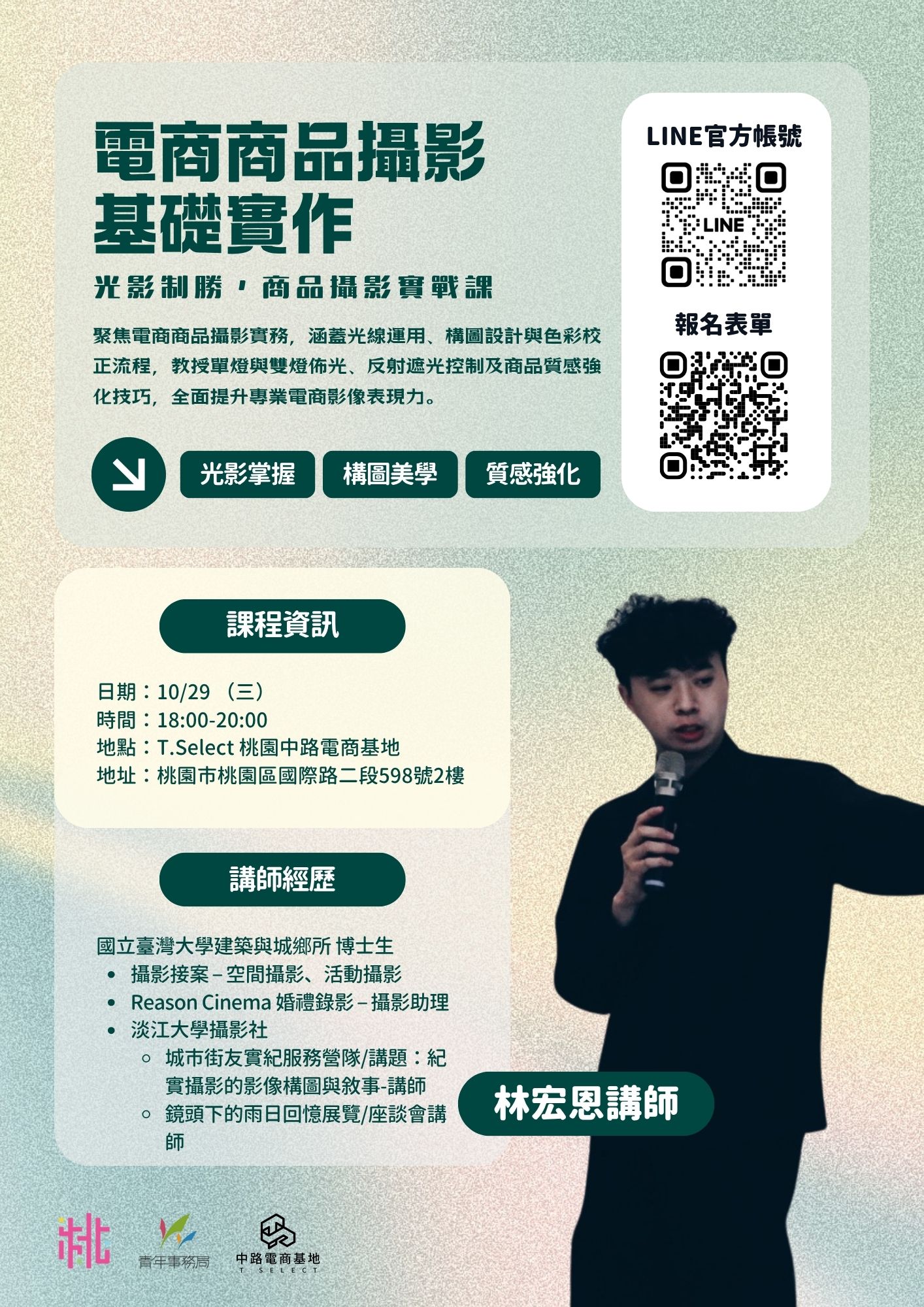 中路電商基地將舉辦【電商創業課程-攝影 10/29】