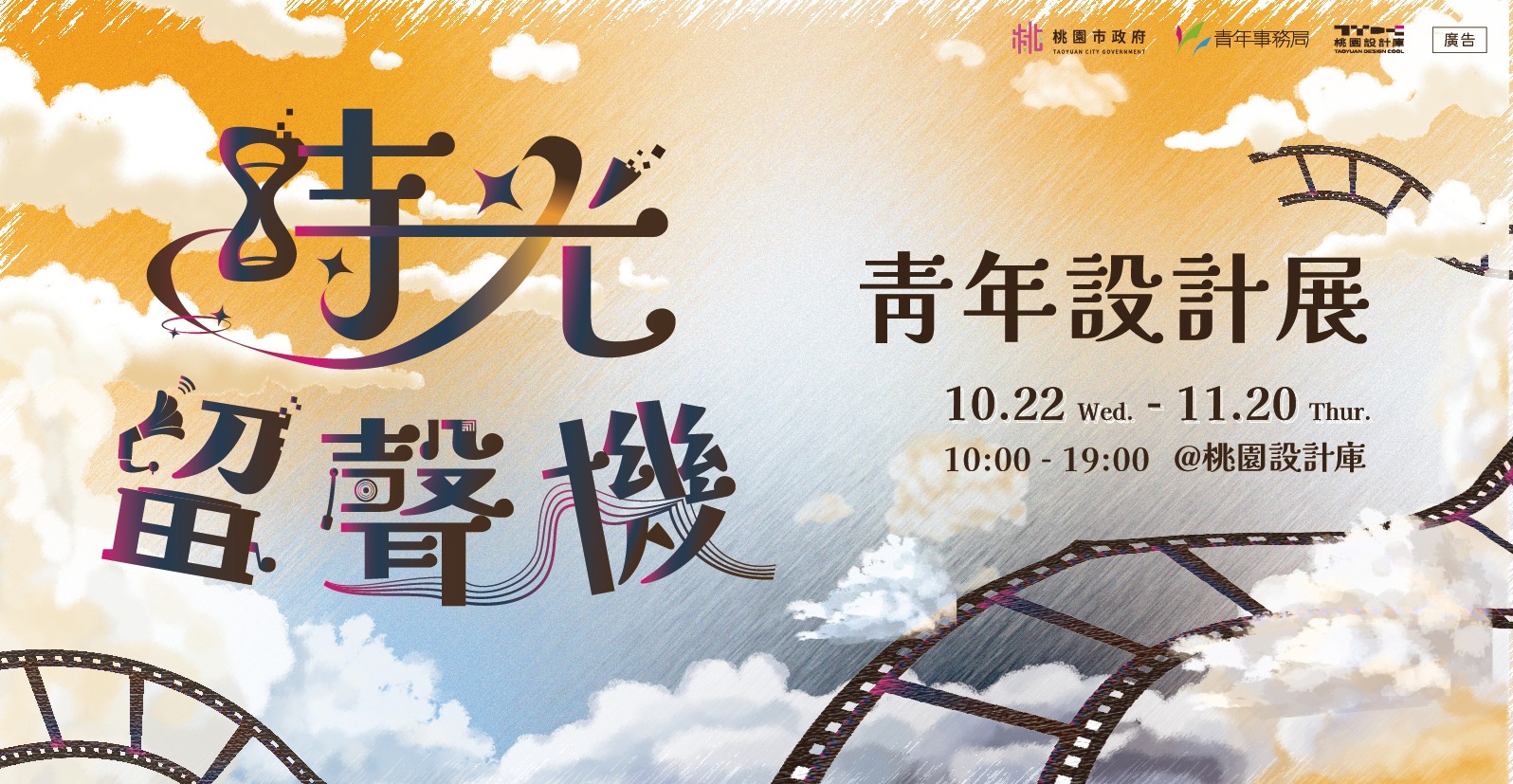 【桃園設計庫】時光留聲機｜青年設計展