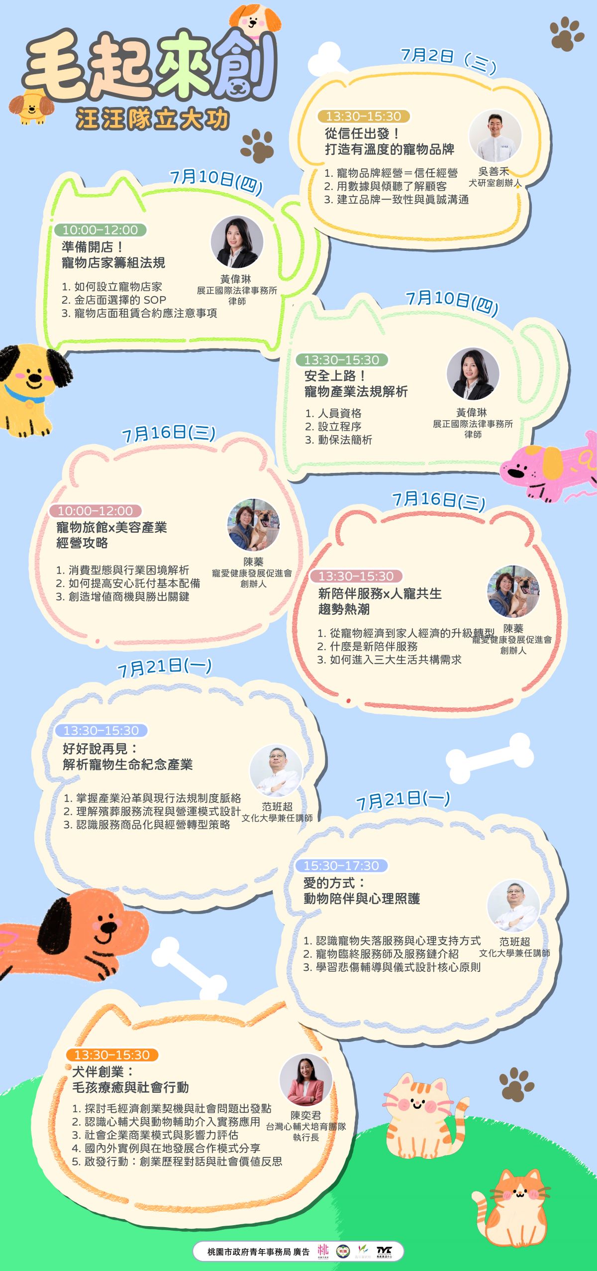 【青創資源中心】7月微創金銀島 ▸▸ 毛起來創：汪汪隊立大功