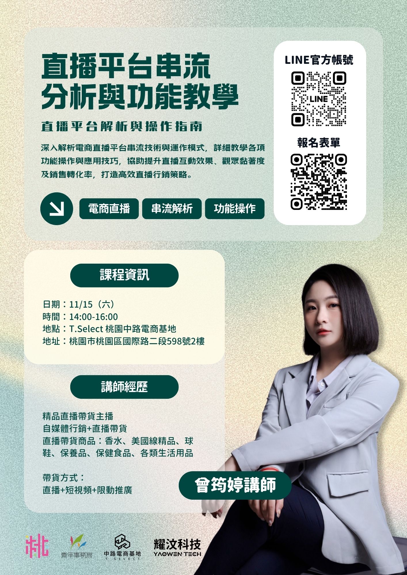 中路電商基地將舉辦【電商創業課程-直播 11/15】