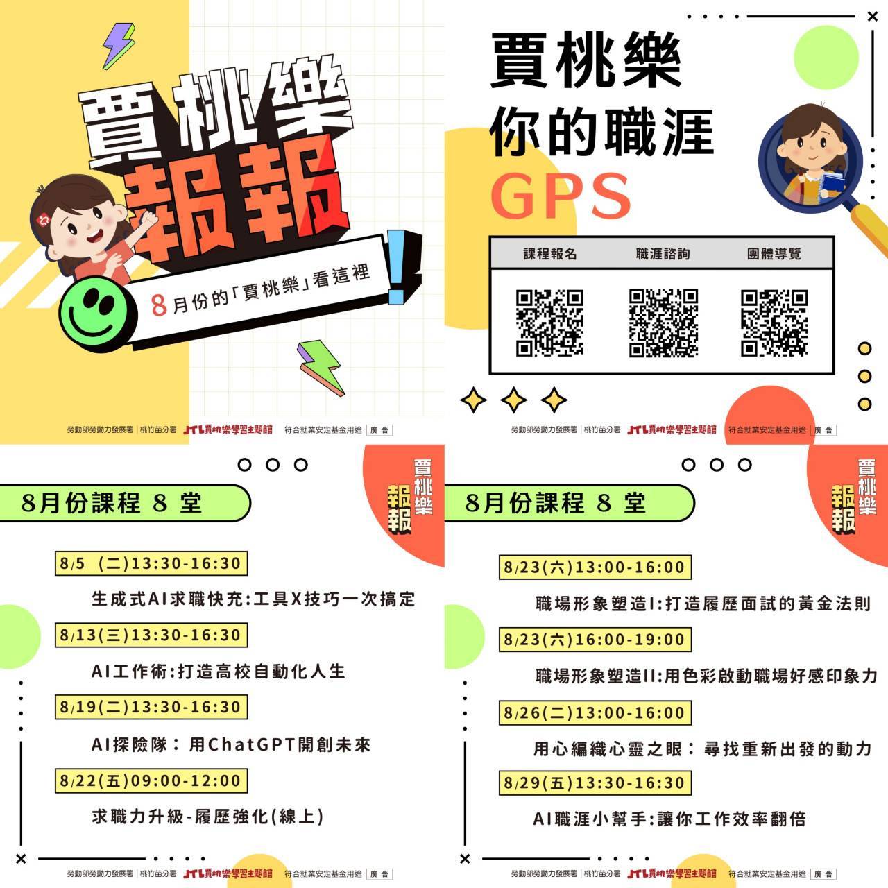【轉知】賈桃樂學習主題館辦理「職場實戰養成✨系列講座」