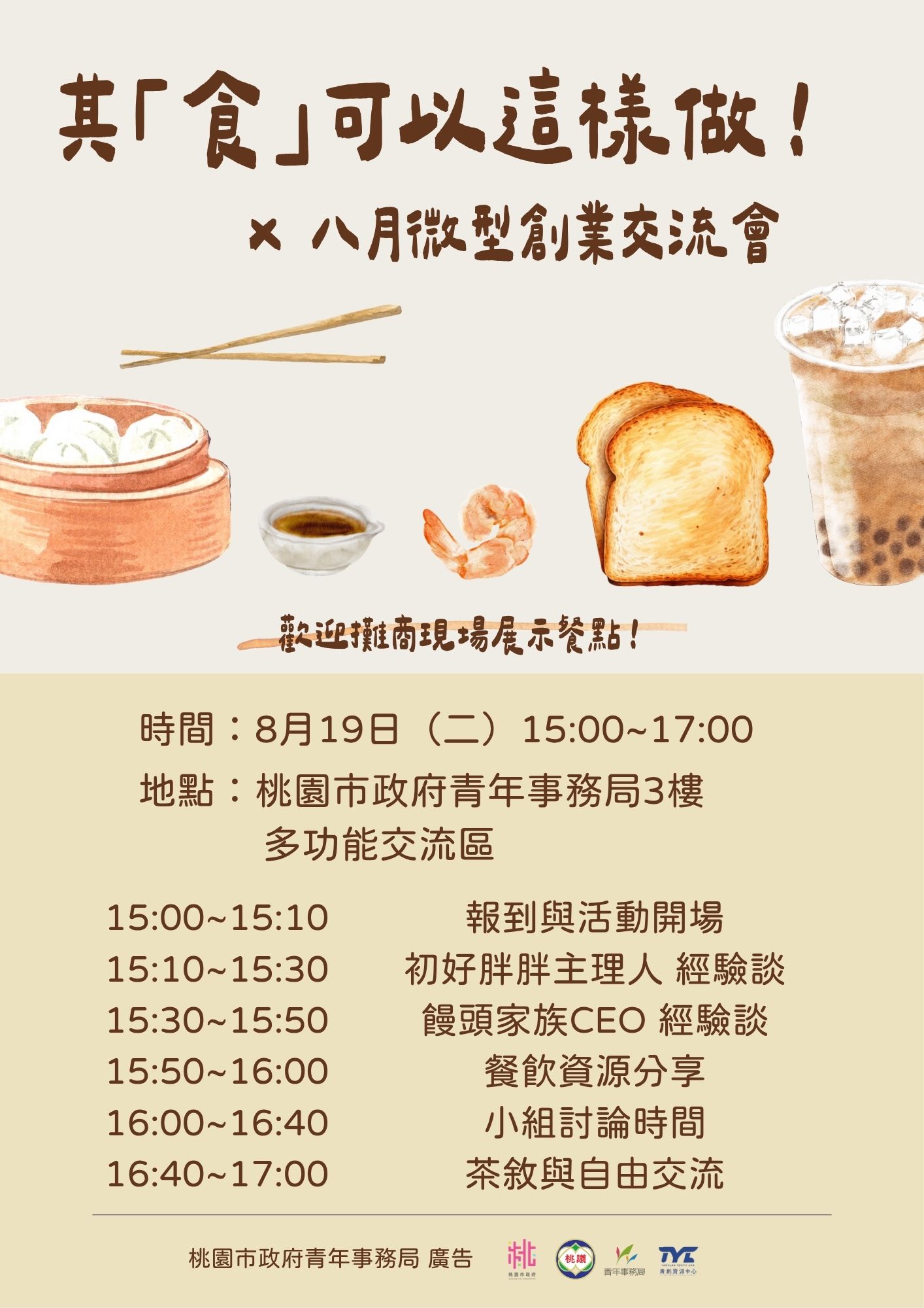 8月交流會