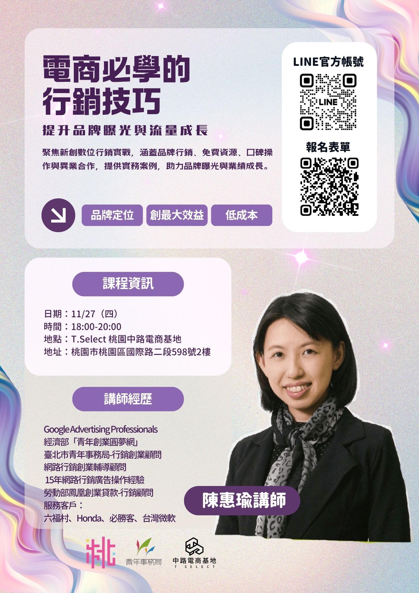 中路電商基地將舉辦【電商創業課程-行銷 11/27】