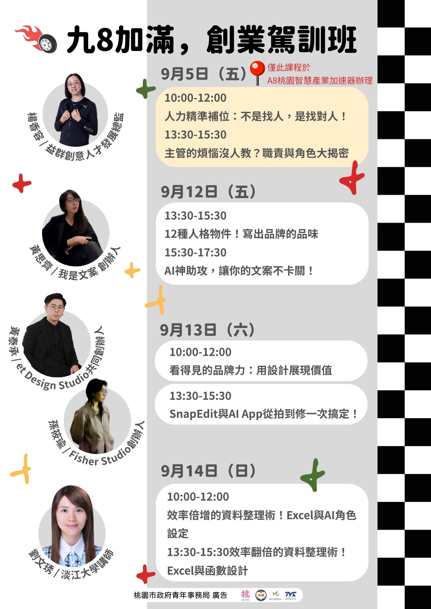 【青創資源中心】 9月創業新手村 ▸▸九 8 加滿！創業駕訓班