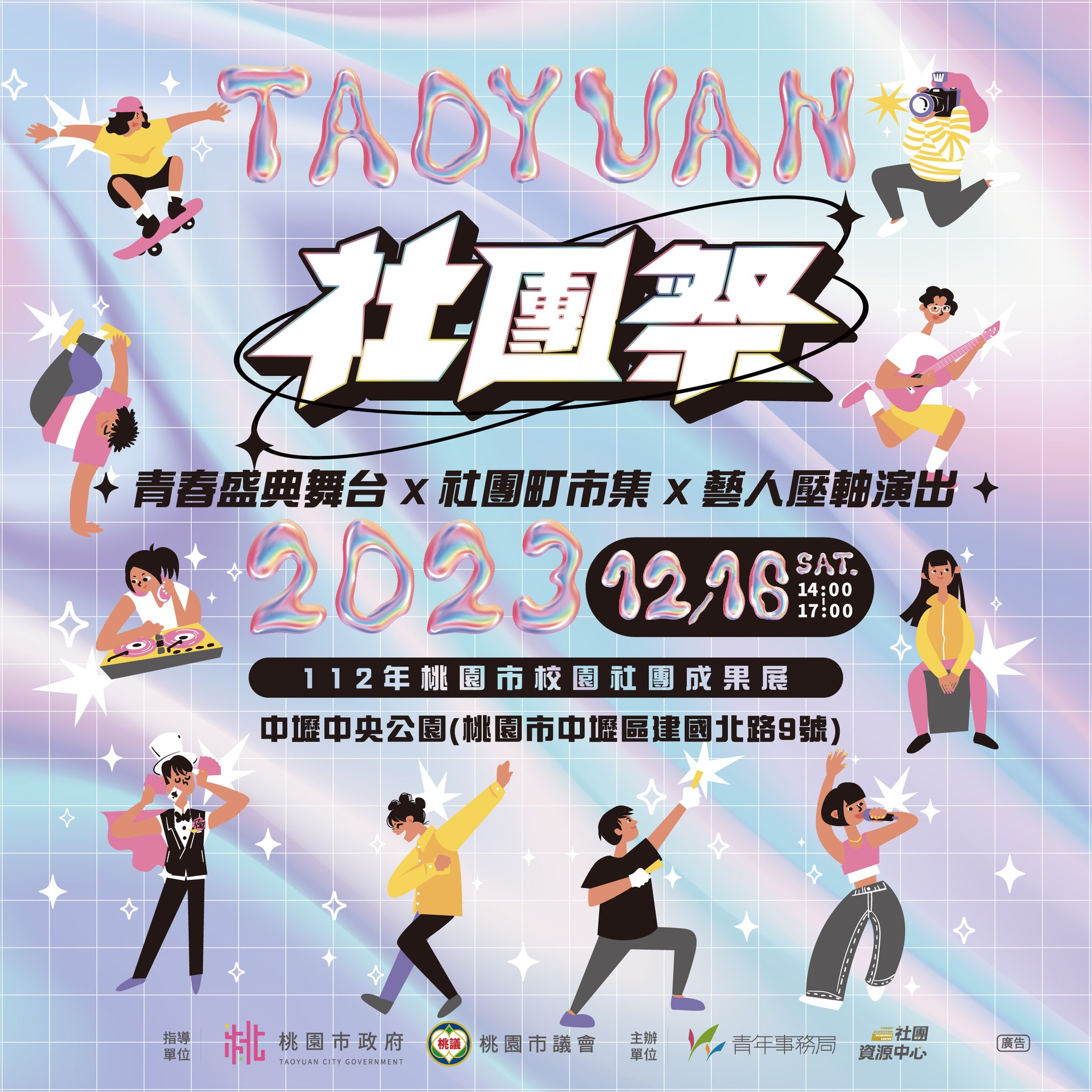2023 TAOYUAN社團祭 